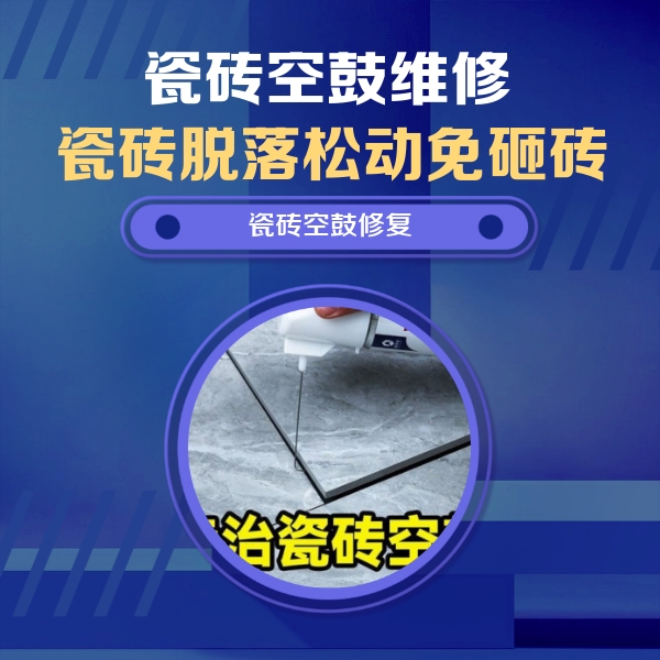 旌德瓷砖空鼓维修公司分享卫生间瓷砖翘边维修的方法